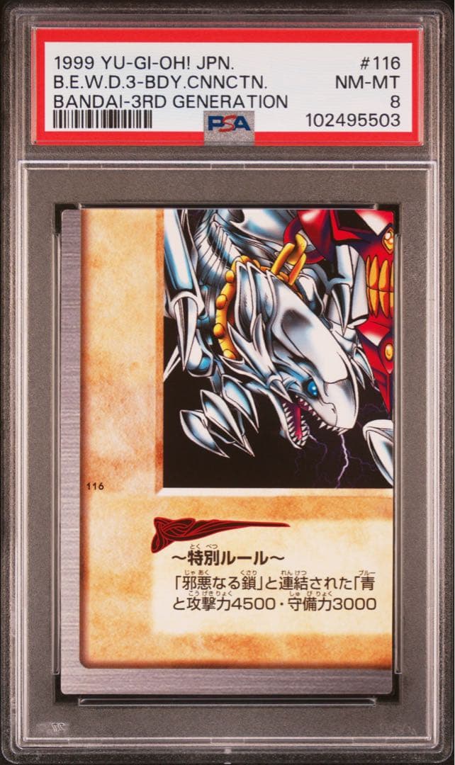 【 鑑定品 PSA 4連番 】　美品　青眼の白竜　3体連結　初期　バンダイ