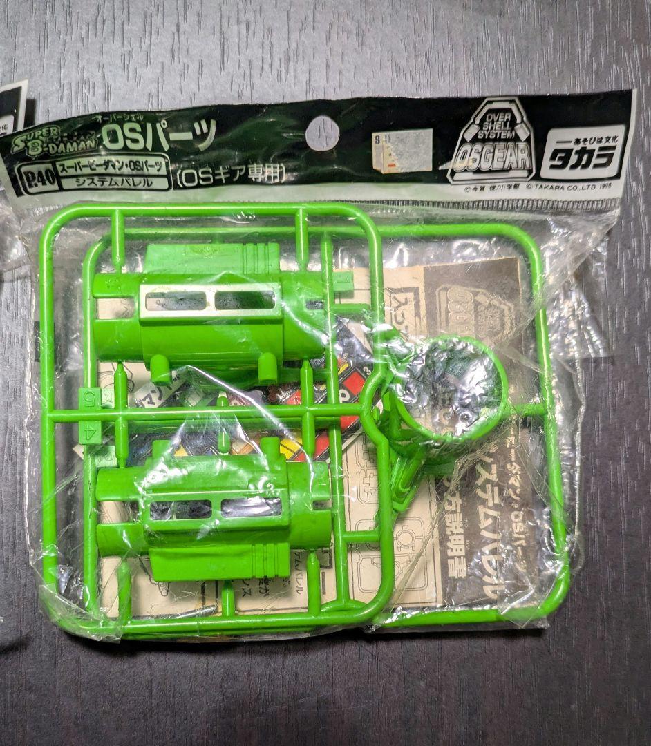 希少レア タカラ スーパービーダマン p-40 p-45 システムバレル