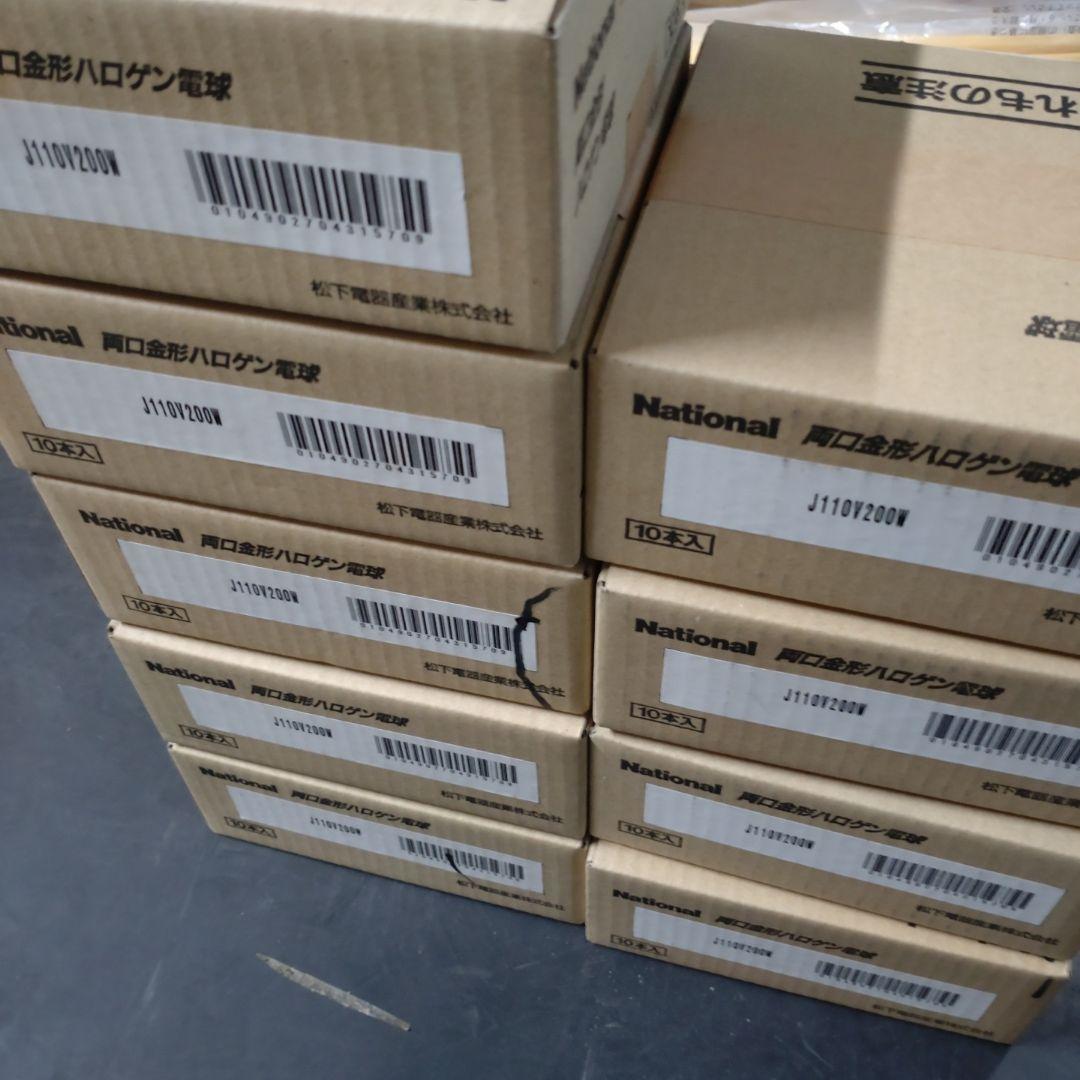 ナショナル　両口ハロゲン　J110V200W