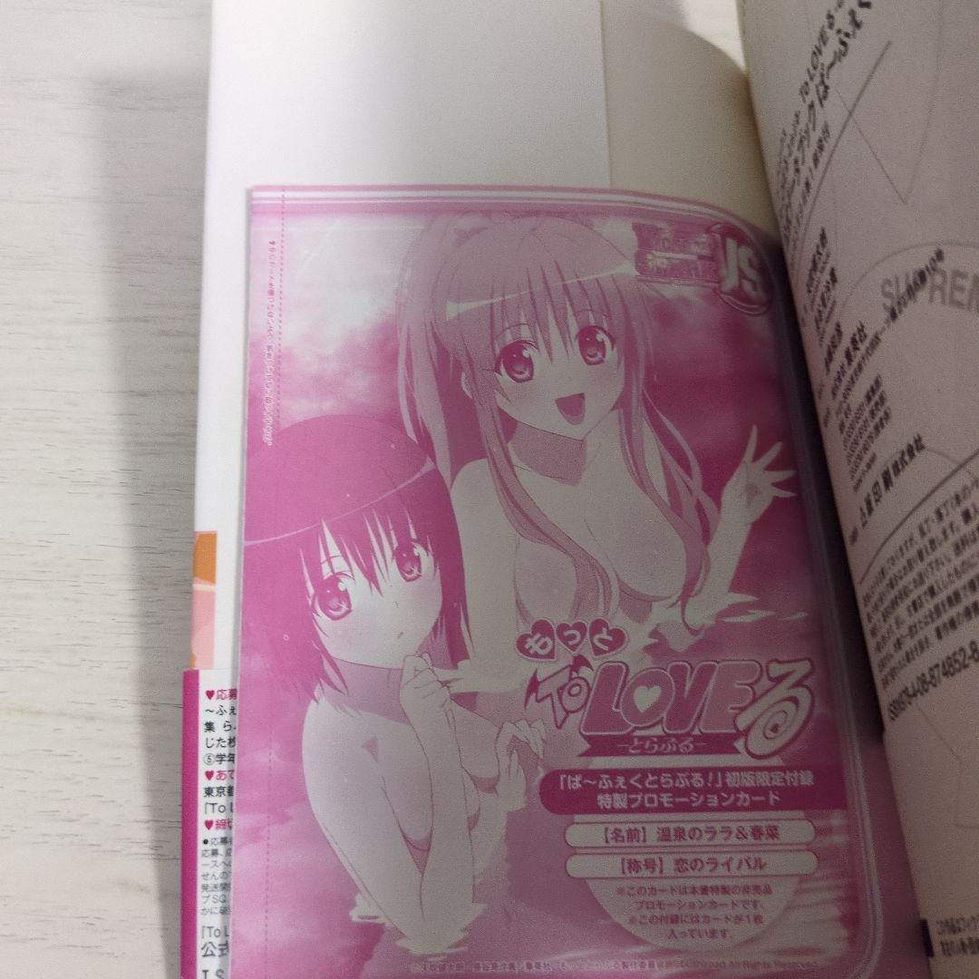 toloveる　全18巻+toloveる ダークネス　全18巻、関連本3冊セット
