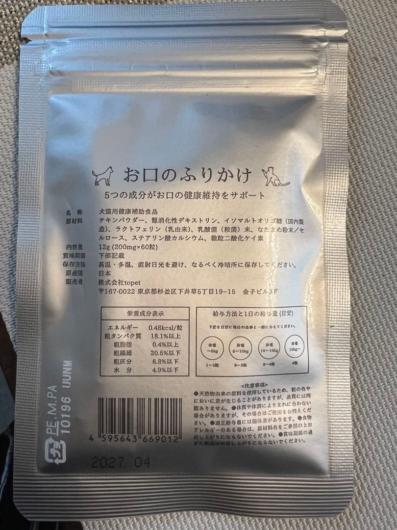 【新品未開封】topet mouth care 60 tablet