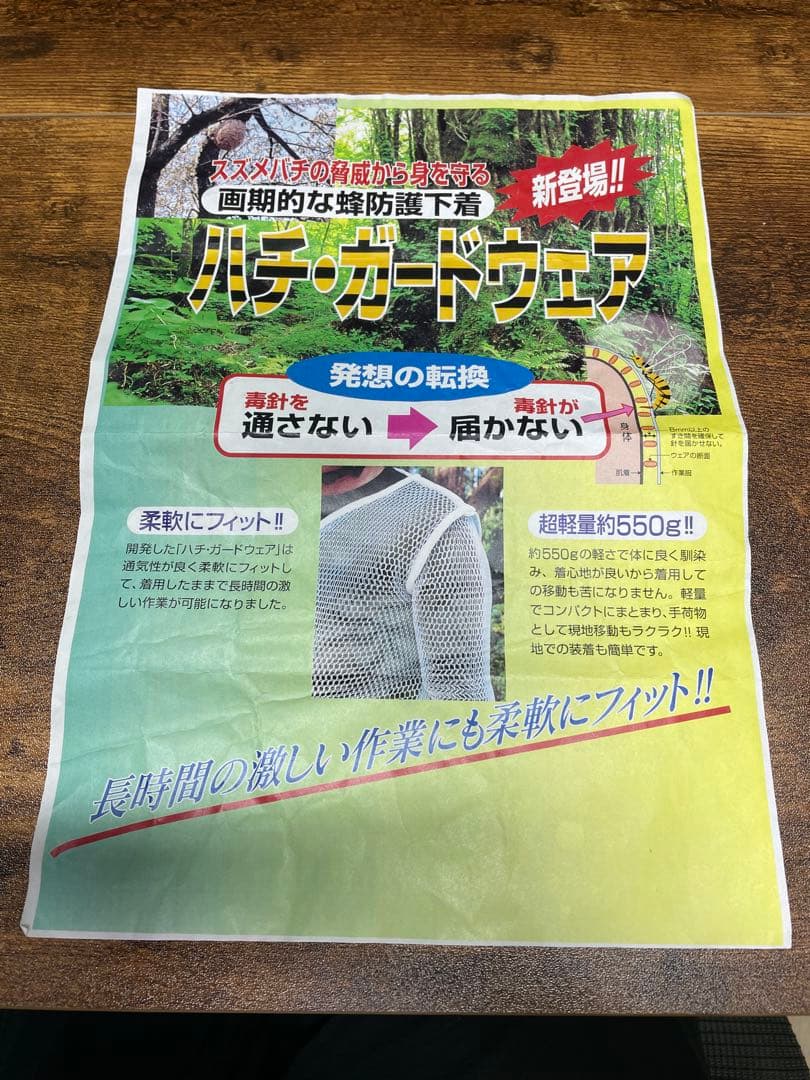 ハチ・ガードウェア 防護服　LL