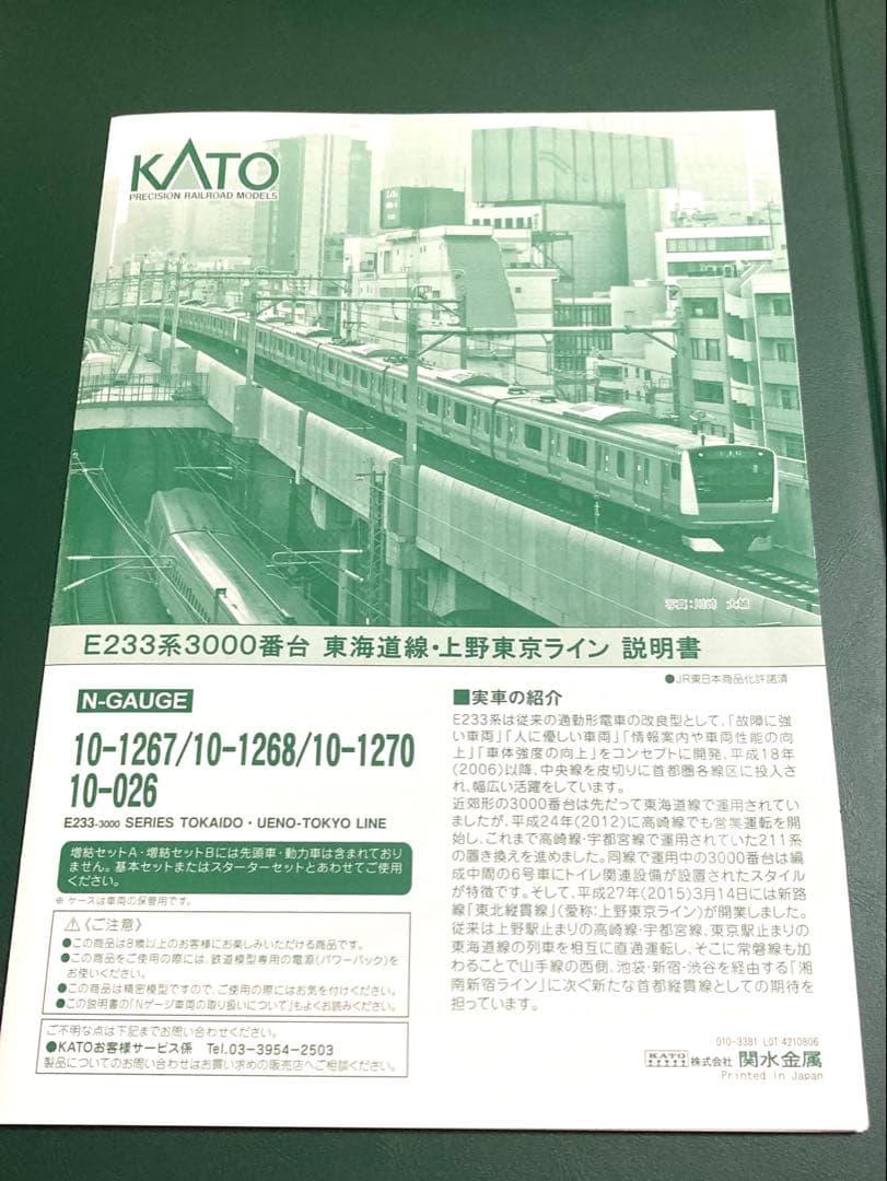 【15両フル編成】KATO E233系上野東京ライン・東海道線