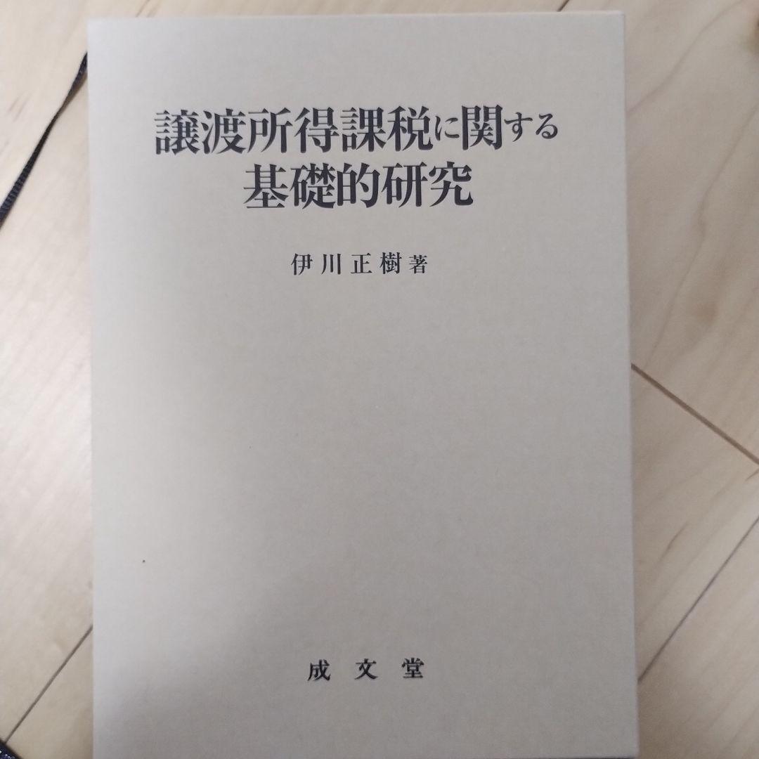 租税法他2点まとめ買いセット