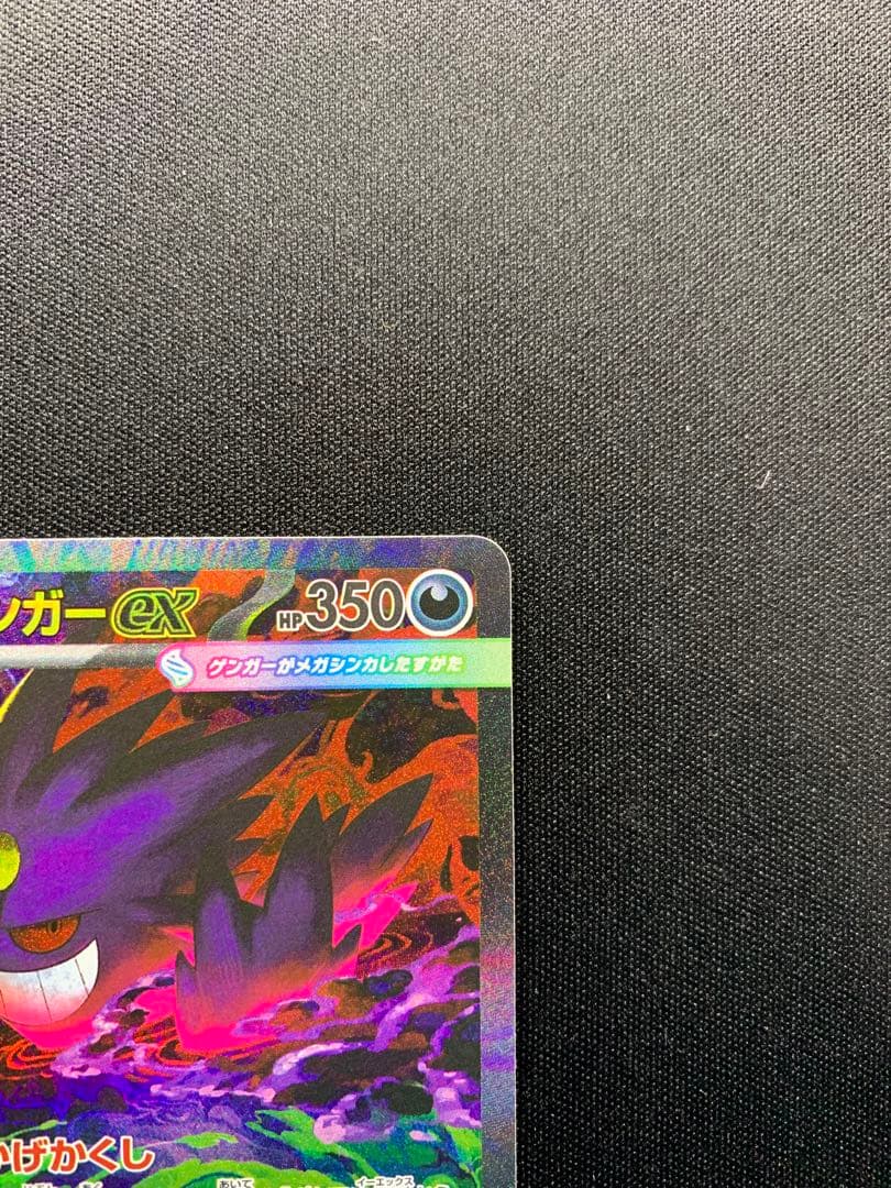 メガゲンガーex sar MEGAドリームex ハイクラスパック　ポケモン