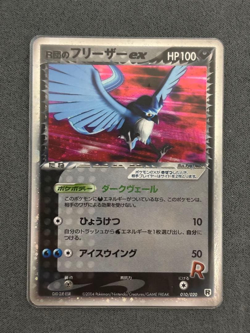 R団のサンダーex.ファイヤーex.フリーザーex