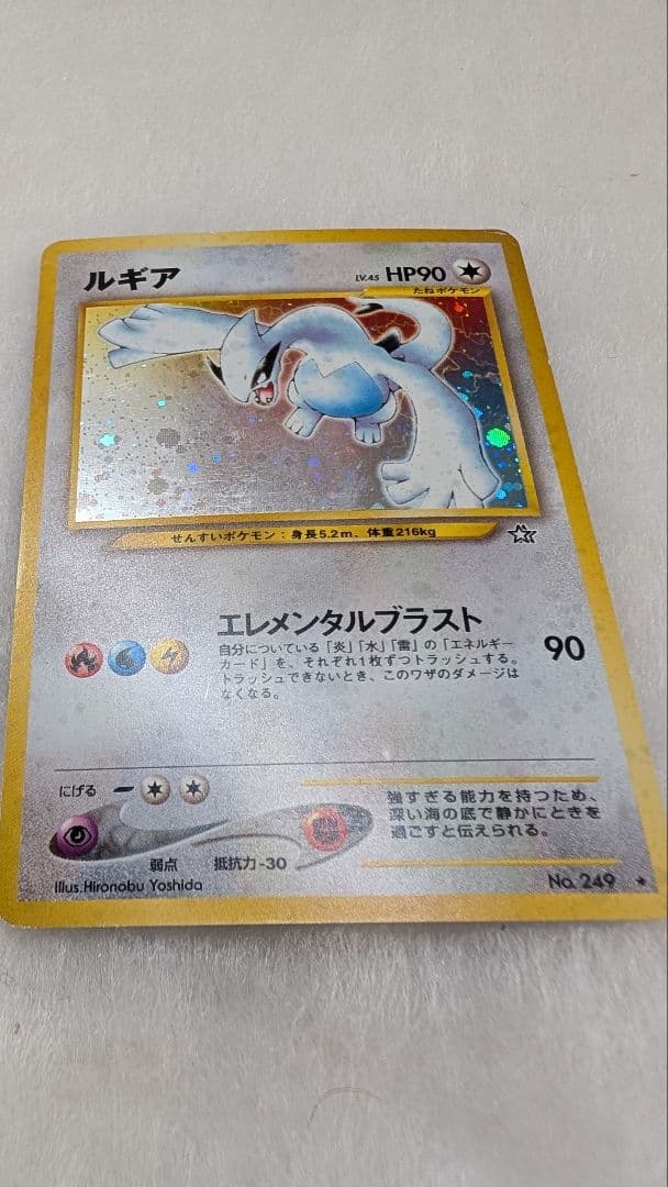 旧裏　ルギア ★ 拡張パック第1弾 金、銀、新世界へ…