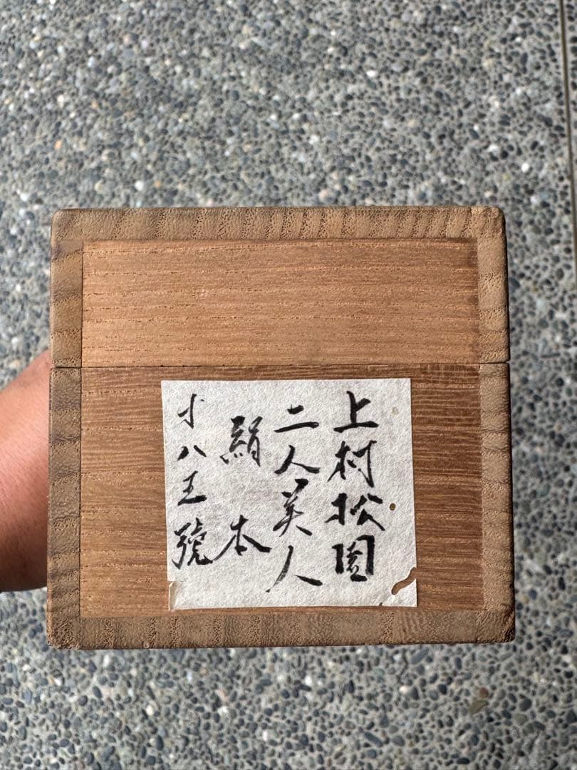 ‼️更に最後の値段‼️上村松園作‼️9/10掛軸②‼️ＲＣFORT‼️江戸美人掛軸‼️箱入り