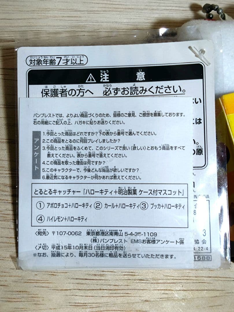 超激レア☆ハローキティ+明治製菓　プッカ　ケース付マスコット　2003年