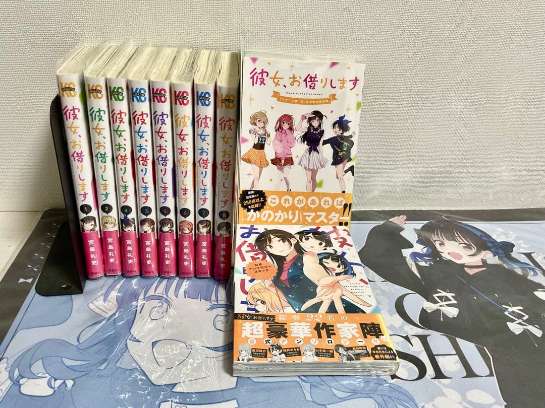 彼女、お借りします かのかり 全巻セット 帯付き＋アニメ設定資料集＋アンソロジー