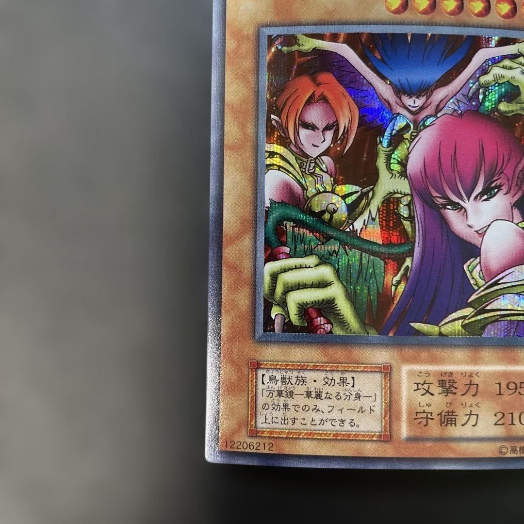 遊戯王初期　ハーピィ・レディ三姉妹　シークレットレア　1f