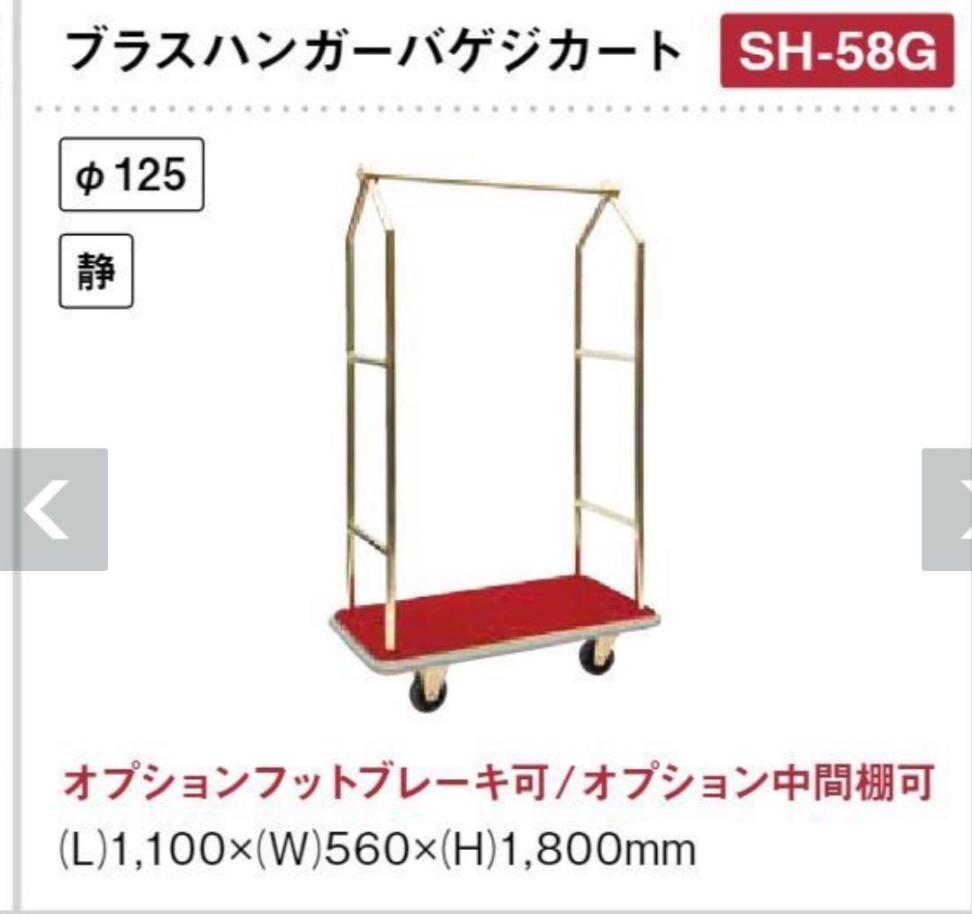 ブラスハンガー　バゲージカート　真鍮