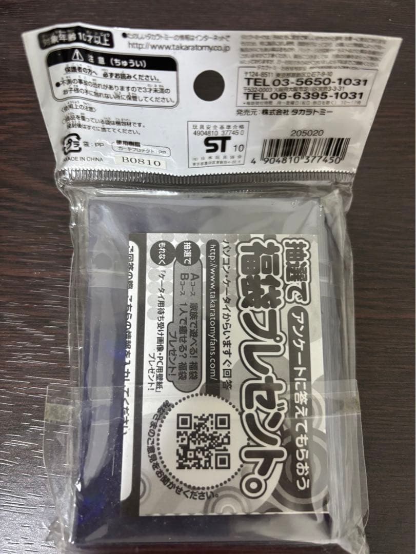 【新品未開封】DXカードプロテクト 無限死神 黒城 凶死郎 スリーブ デュエマ