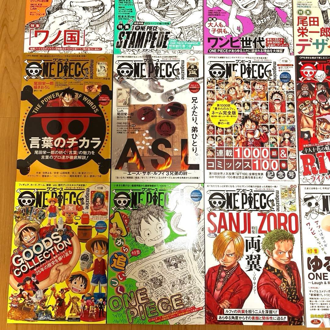 ワンピースマガジン　全21冊　フルコンプリートセット　全巻付録未開封