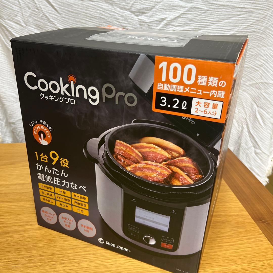 クッキングプロ V2 (3.2) 電気圧力鍋
