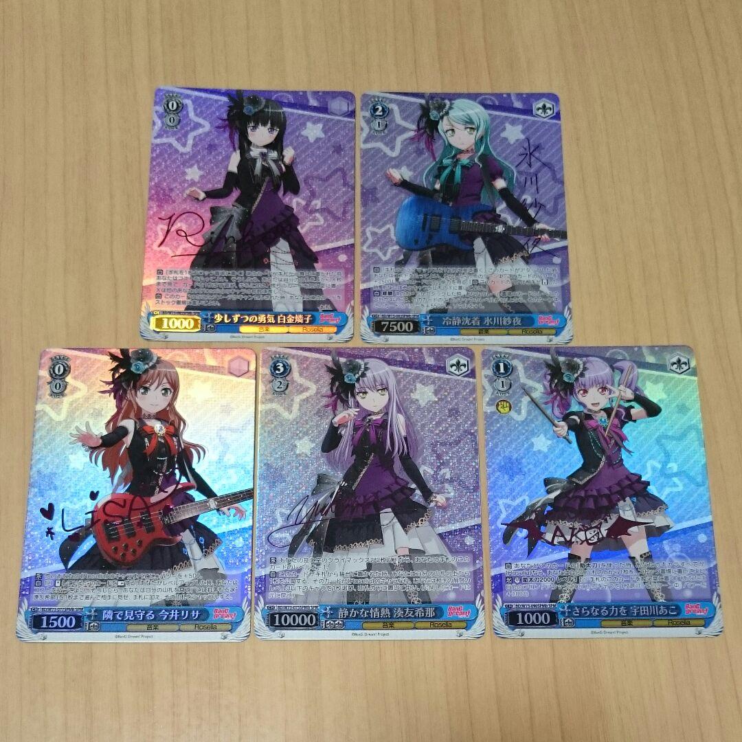 ヴァイスシュヴァルツ バンドリ ロゼリア SPMb 紫サイン 5枚セット