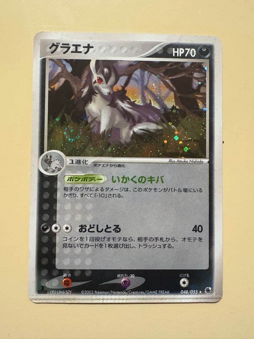 【希少】グラエナ　2003 裁断エラー　全面ホロ　渦巻ホロ　エラーカード