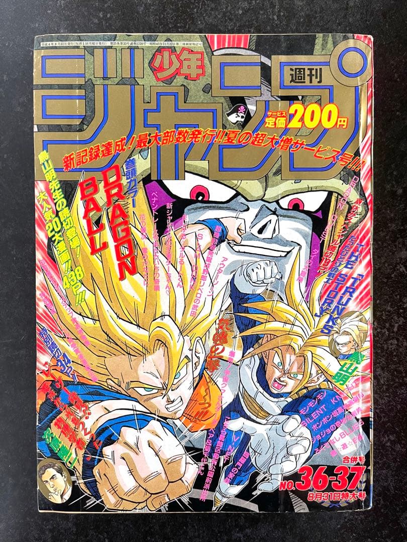 ●週刊少年ジャンプ 1992年 36・37号 （ハガキ未使用、未記入）