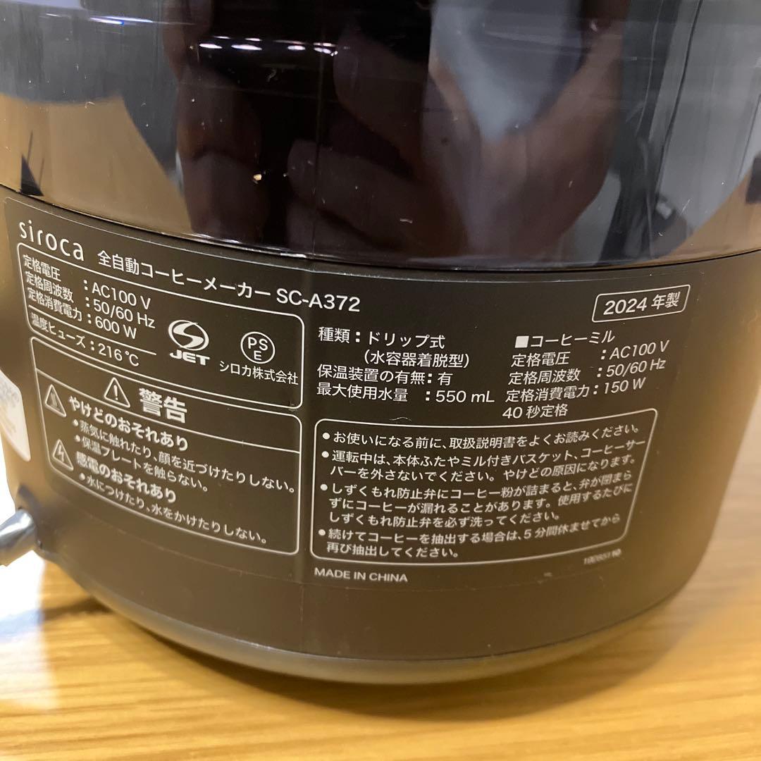 siroca 全自動コーヒーメーカー SC-A372 2024年製
