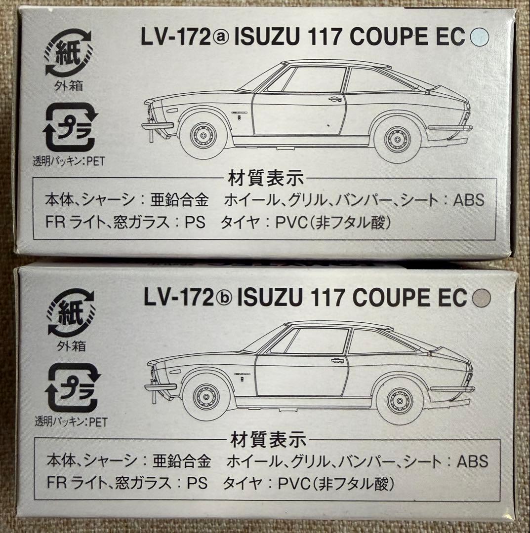 トミカリミテッドヴィンテージ 117クーペ EC 水色 グレー 2台セット