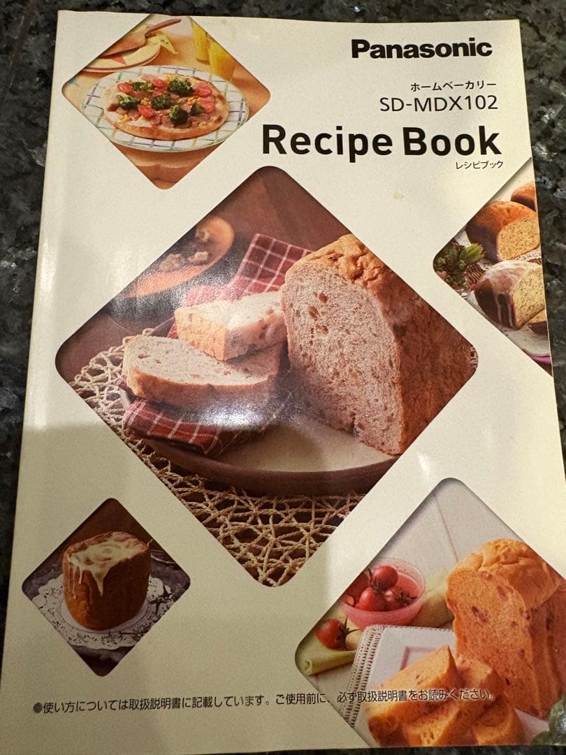 SD-MDX102 パナソニック ホームベーカリー 2020年製