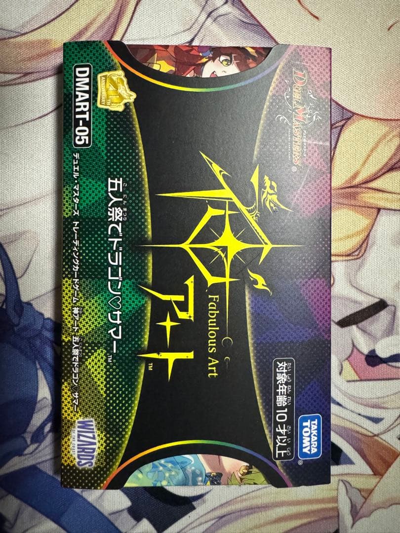 5人祭でドラゴン♡サマー / デュエルマスターズ / 神アート