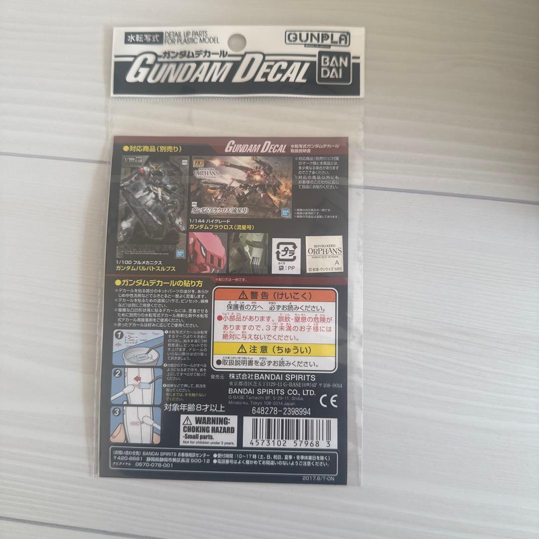 MG 1/100 ガンダムバルバトス　ガンダムバルバトス用 拡張パーツセット