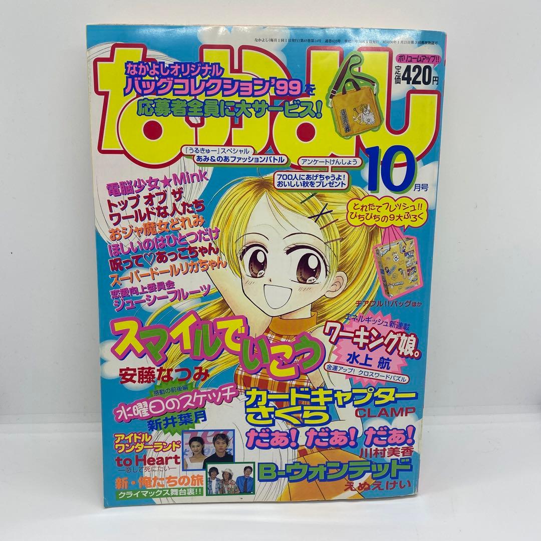 レイン なかよし 本誌 5冊まとめ