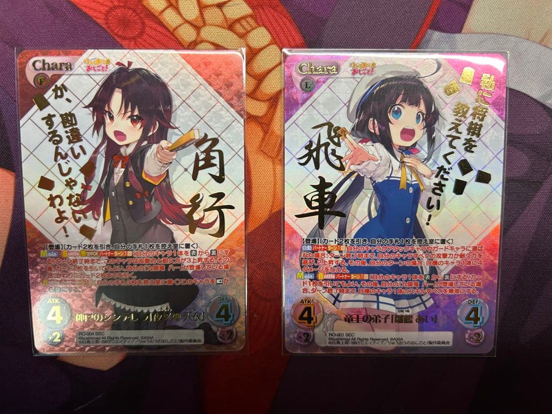 美品 竜王の弟子「雛鶴 あい」chaos 神戸のシンデレラ「夜叉神 天衣」