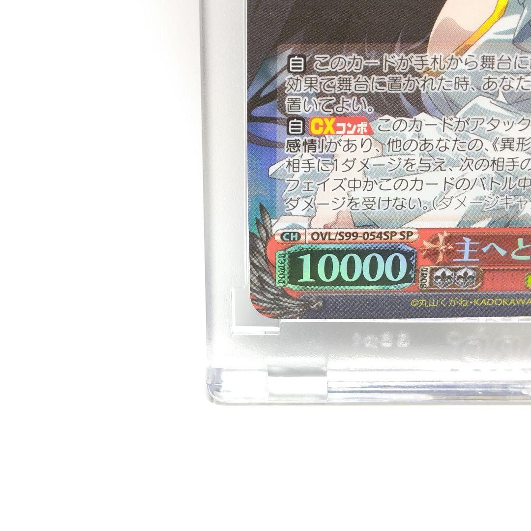 WS オーバーロード vol.2 S99-054 SP 主へと捧ぐ愛 アルベド