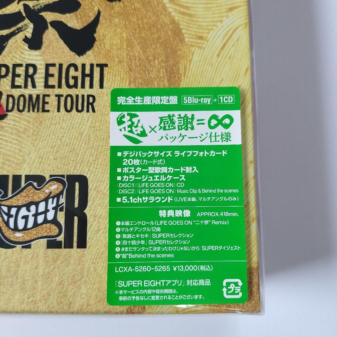 【未再生】SUPER EIGHT/超 DOME TOUR 二十祭〈完全生産限定盤