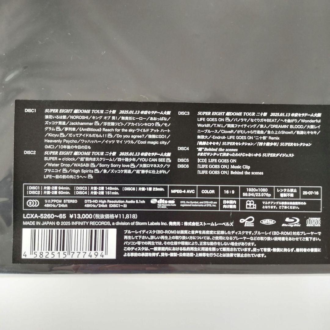 【未再生】SUPER EIGHT/超 DOME TOUR 二十祭〈完全生産限定盤