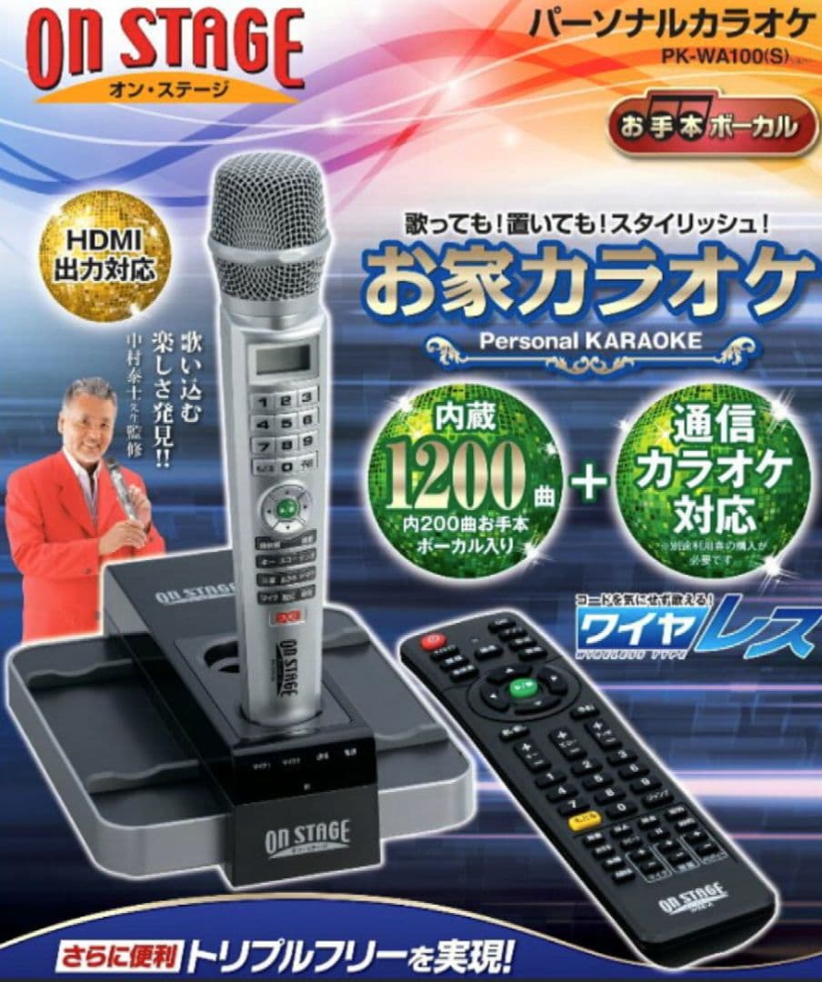 【佐藤商事・2021年製・上級機】ONSTAGE　PK-WA100 お家カラオケ