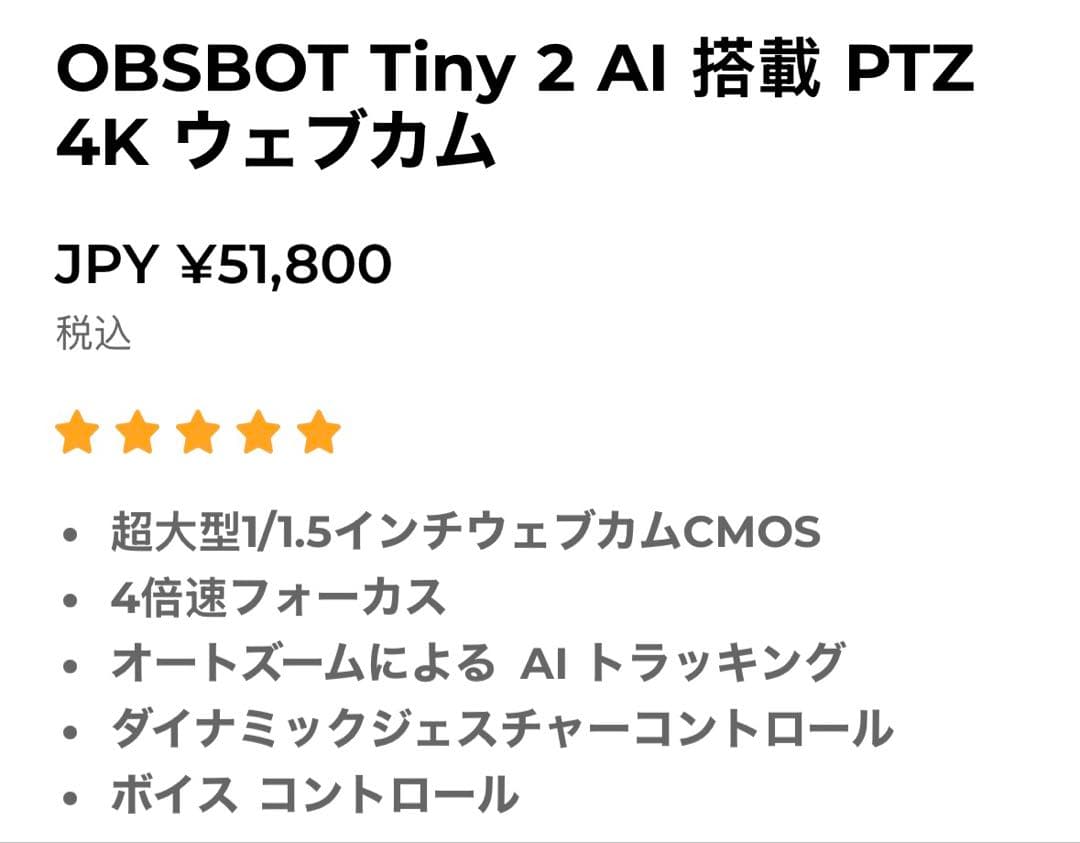 OBSBOT TINY 2 webカメラ　AI自動追跡 ウェブカメラ