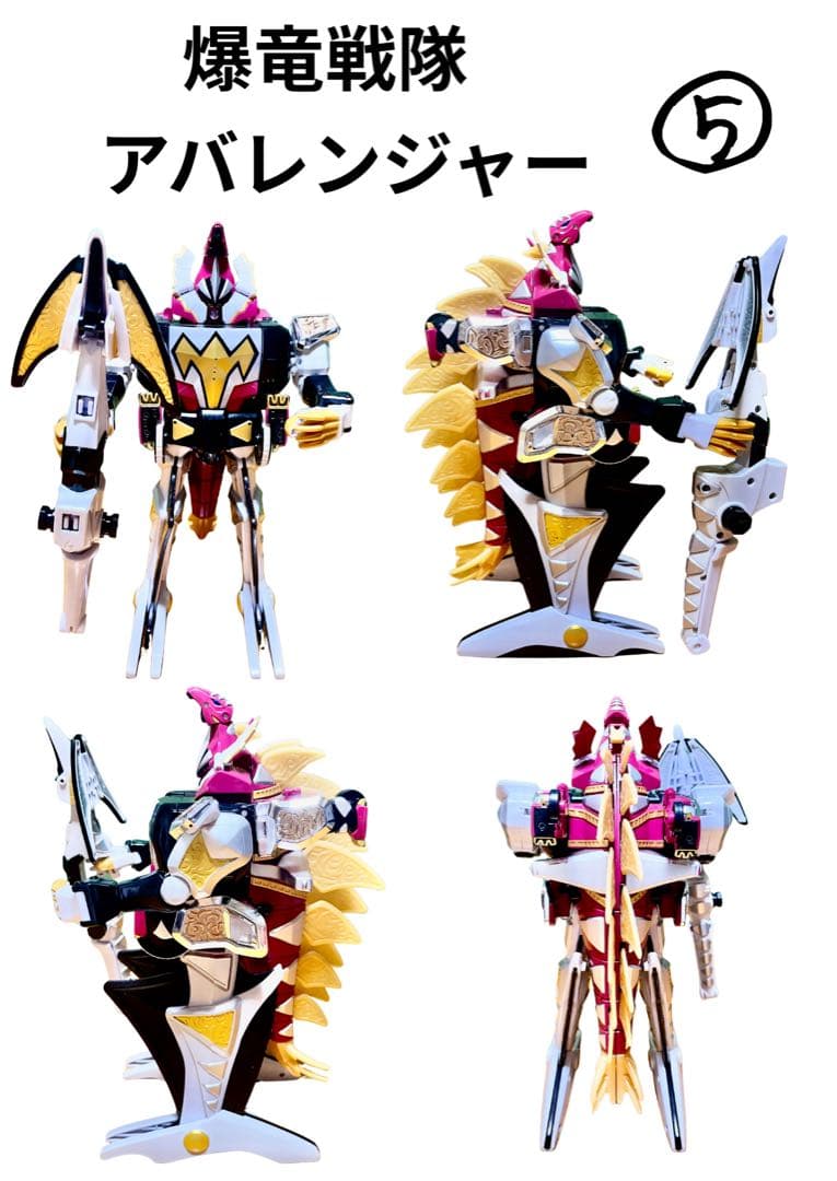 爆竜戦隊アバレンジャー　DX超合金　まとめ売り