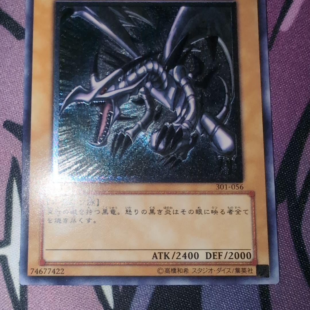 【最終価格早いもの勝ち即購入OK】真紅眼の黒竜 301-056 レリーフ