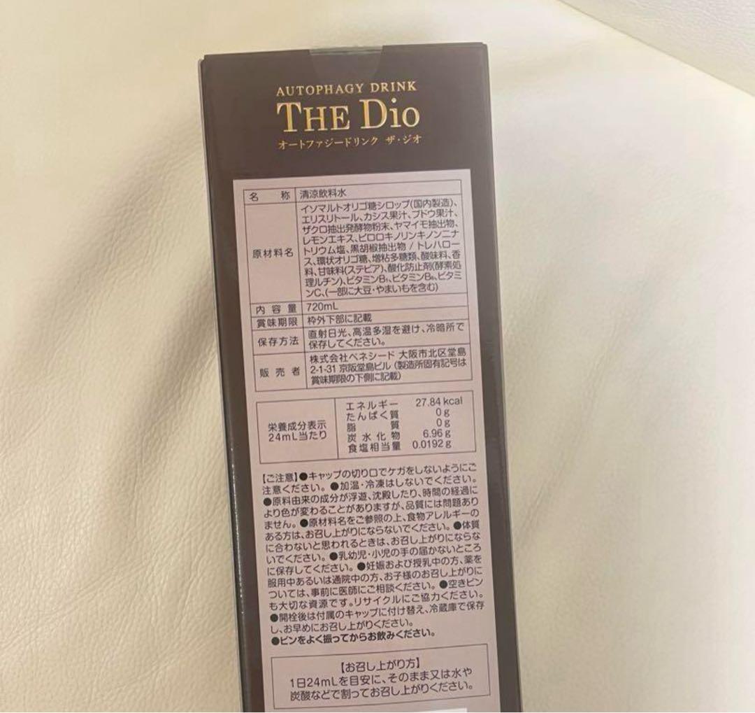 新品 ベネシード オートファジードリンク ザ・ジオ