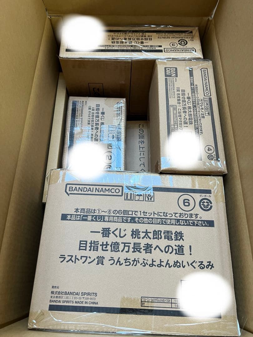 一番くじ 桃太郎電鉄 目指せ億万長者への道! 1ロット フルセット＋ラストワン