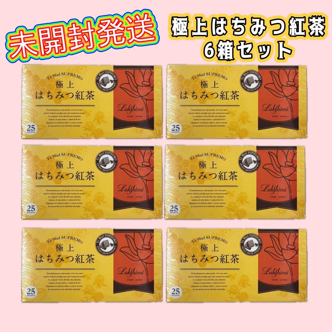 未開封　ラクシュミー　極上はちみつ紅茶 25袋×6箱セット　まとめ買い