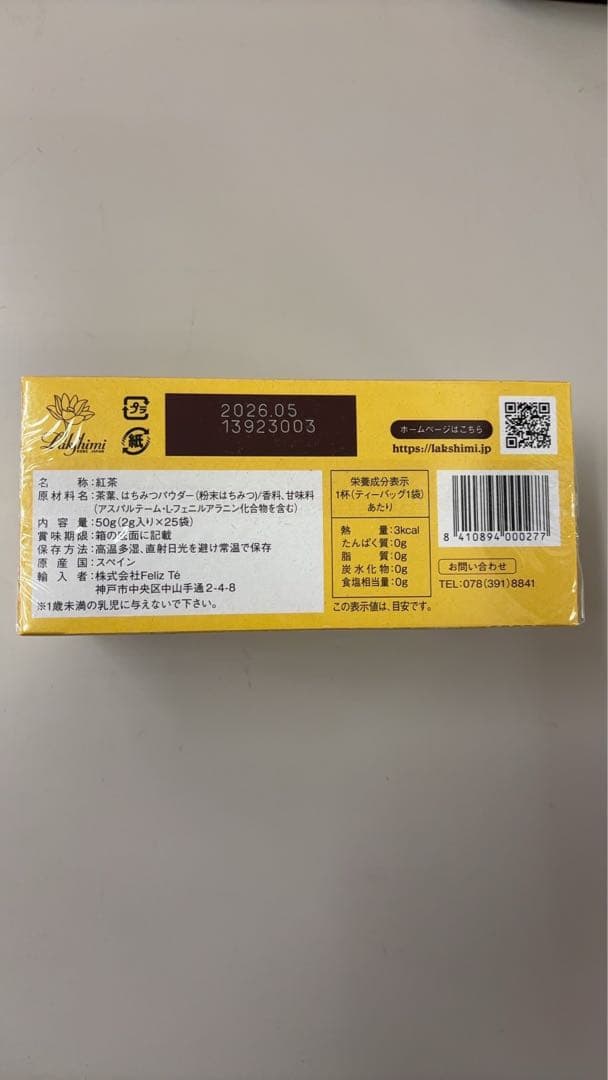 未開封　ラクシュミー　極上はちみつ紅茶 25袋×6箱セット　まとめ買い
