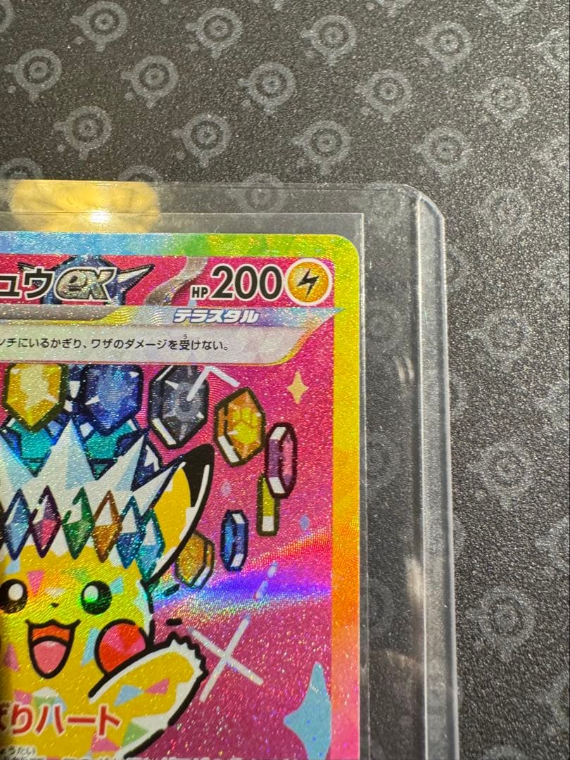 ポケモンカード ピカチュウex SAR MEGAドリームex