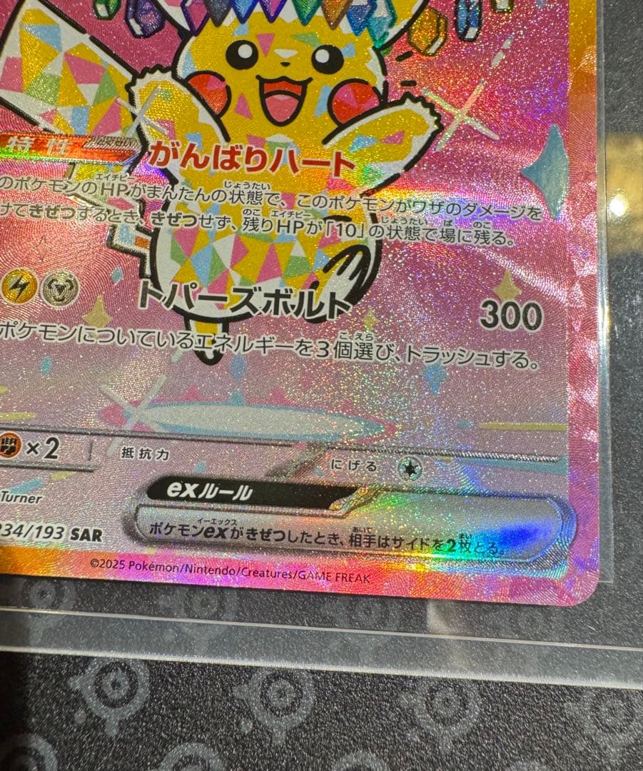 ポケモンカード ピカチュウex SAR MEGAドリームex