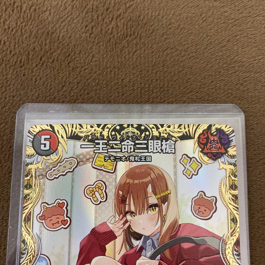 デュエルマスターズ 一王ニ命三眼槍 パラドヴィナシューラ 金トレジャー