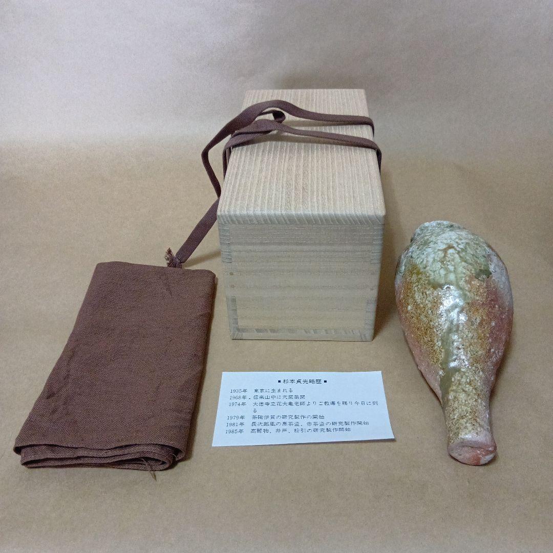 茶道具　信楽焼掛花入