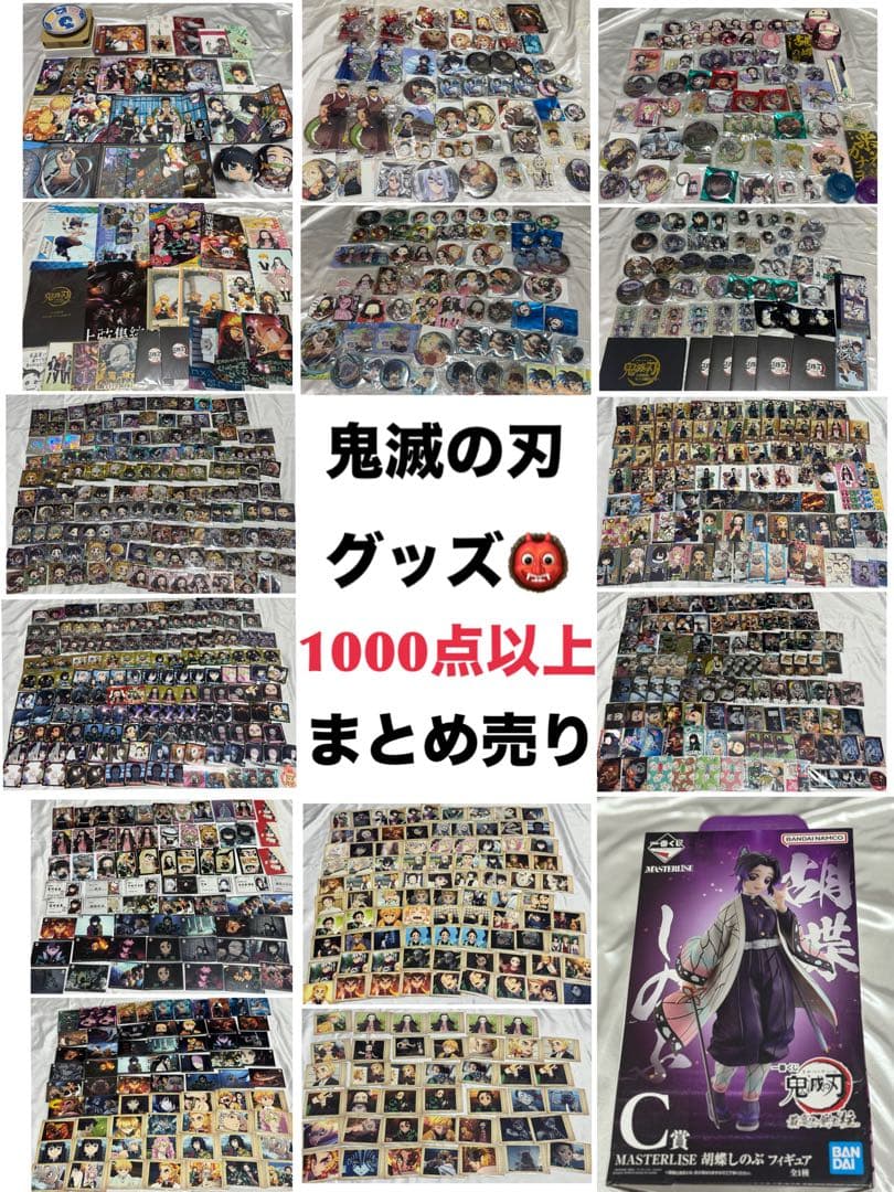 鬼滅の刃 グッズ まとめ売り
