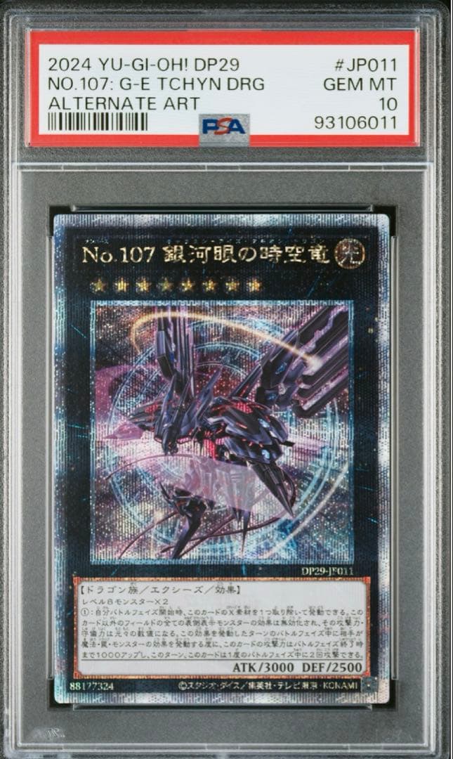 No.107 銀河眼の時空竜 25th QCSE PSA10 最安値