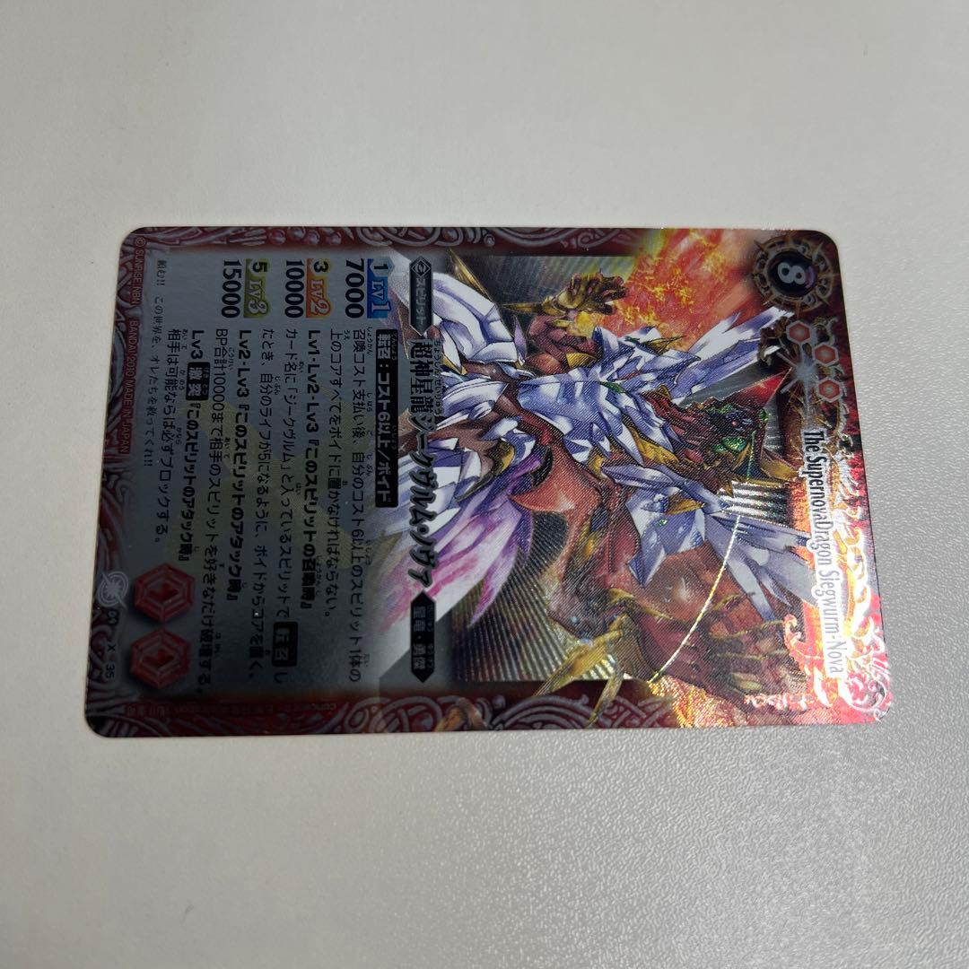 超神星龍ジークヴルムノヴァ　初期レリーフ