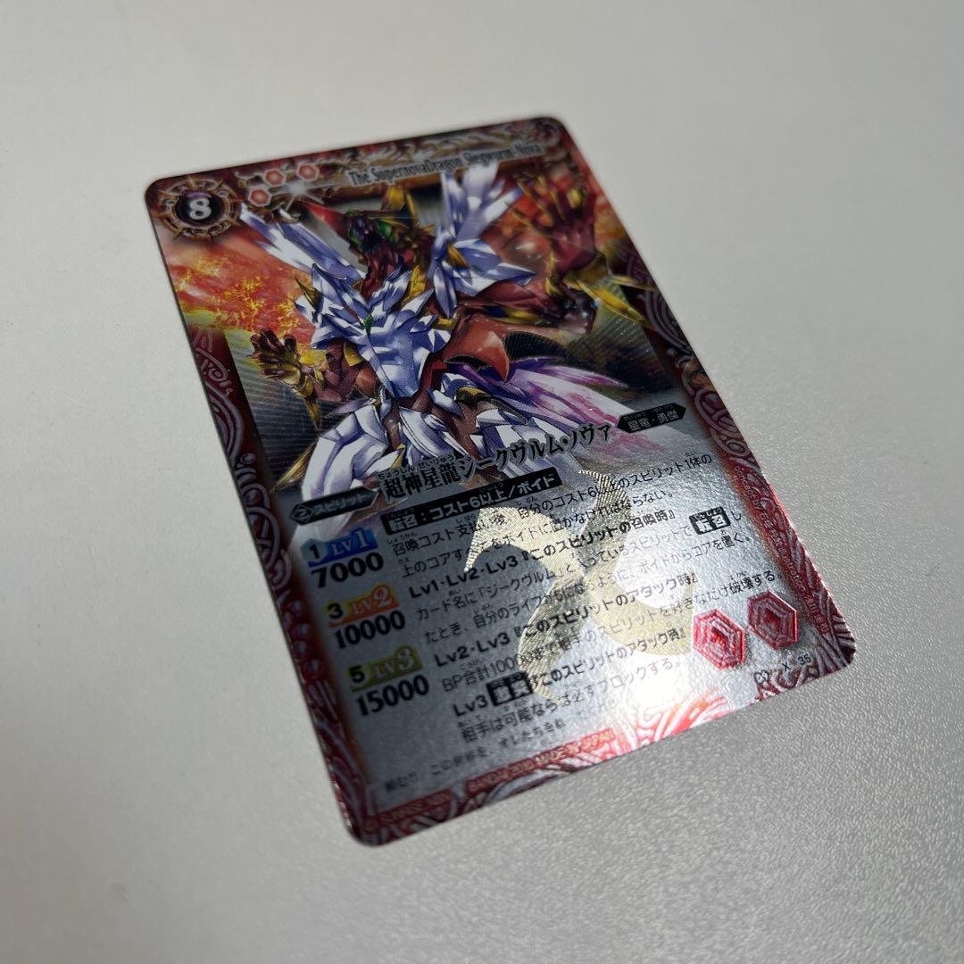 超神星龍ジークヴルムノヴァ　初期レリーフ