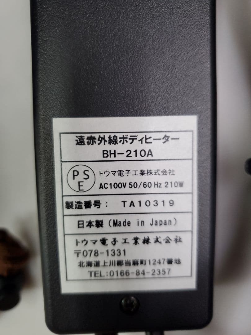 未使用　遠赤外線　ボディヒーター　ドーム型　210W 冷え性　血行改善