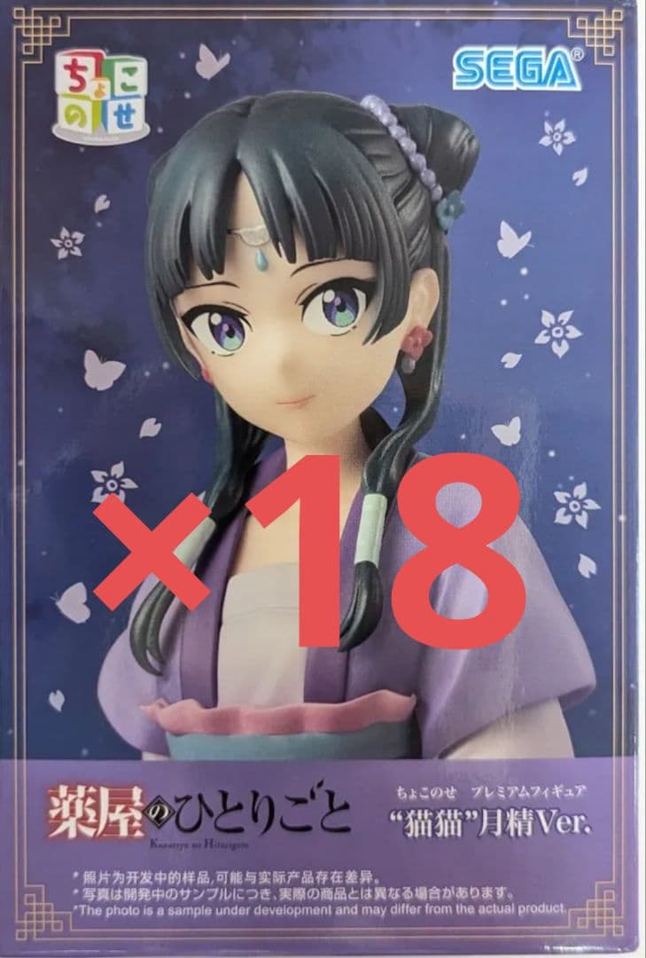 薬屋のひとりごと ちょこのせ フィギュア 猫猫 月精Ver. 18個セット⑤